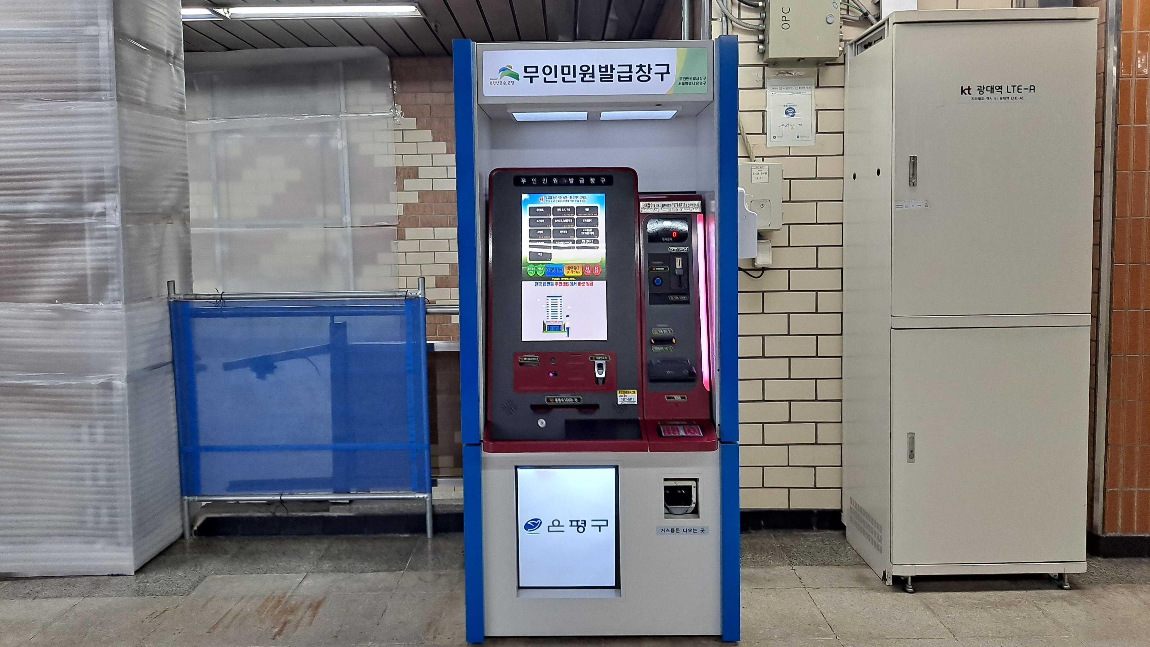 무인-민원발급창구