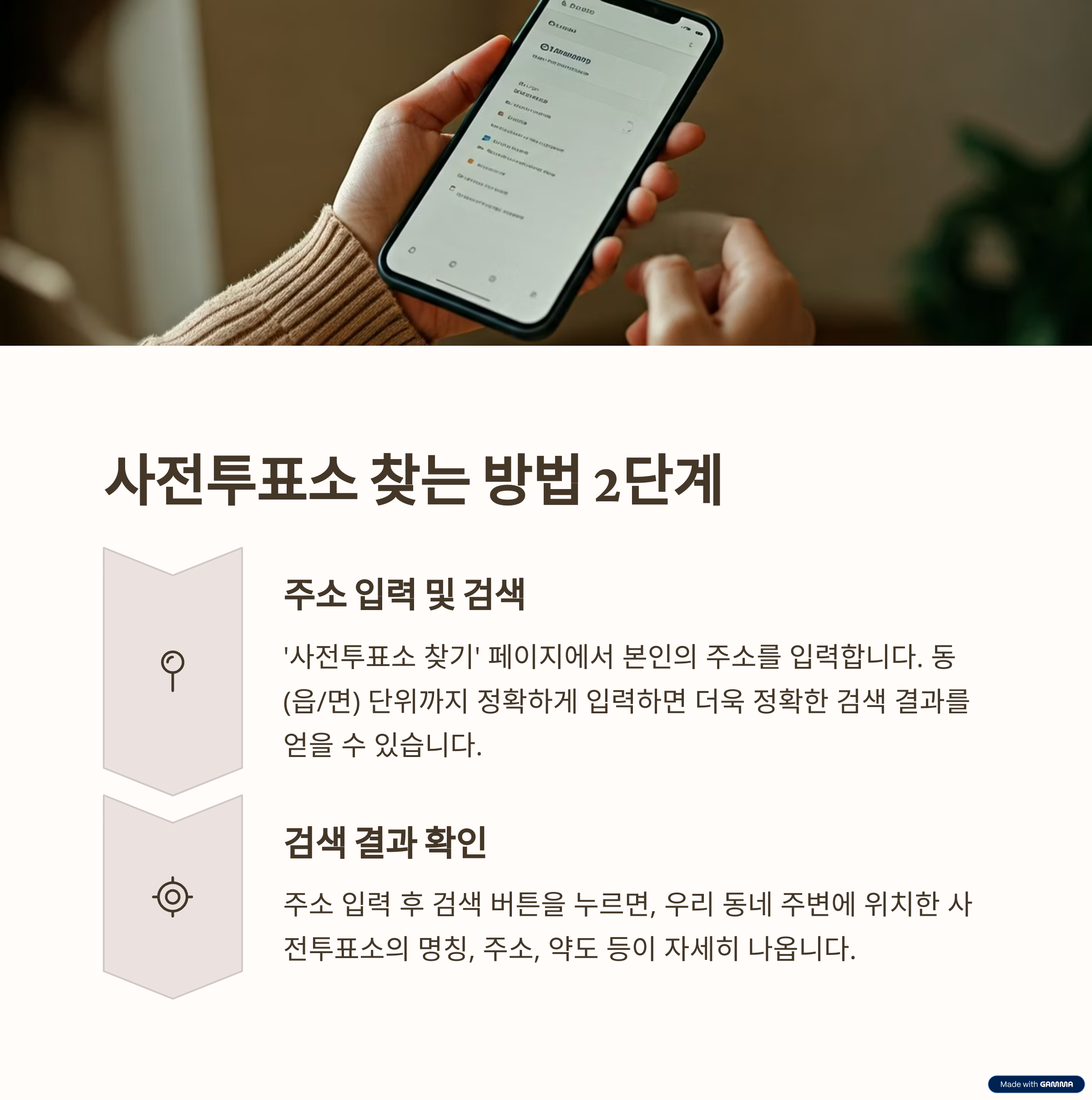 21대 대통령 사전투표장소 확인