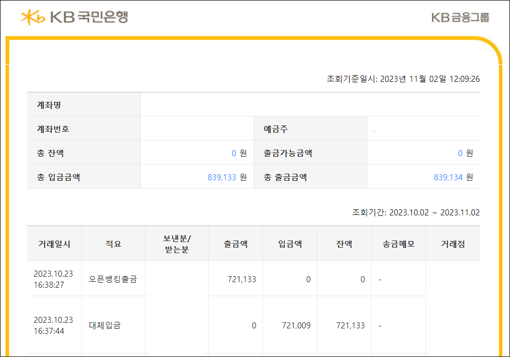 모바일의 이메일 발송을 통해 발급되는 거래내역서의 예시
