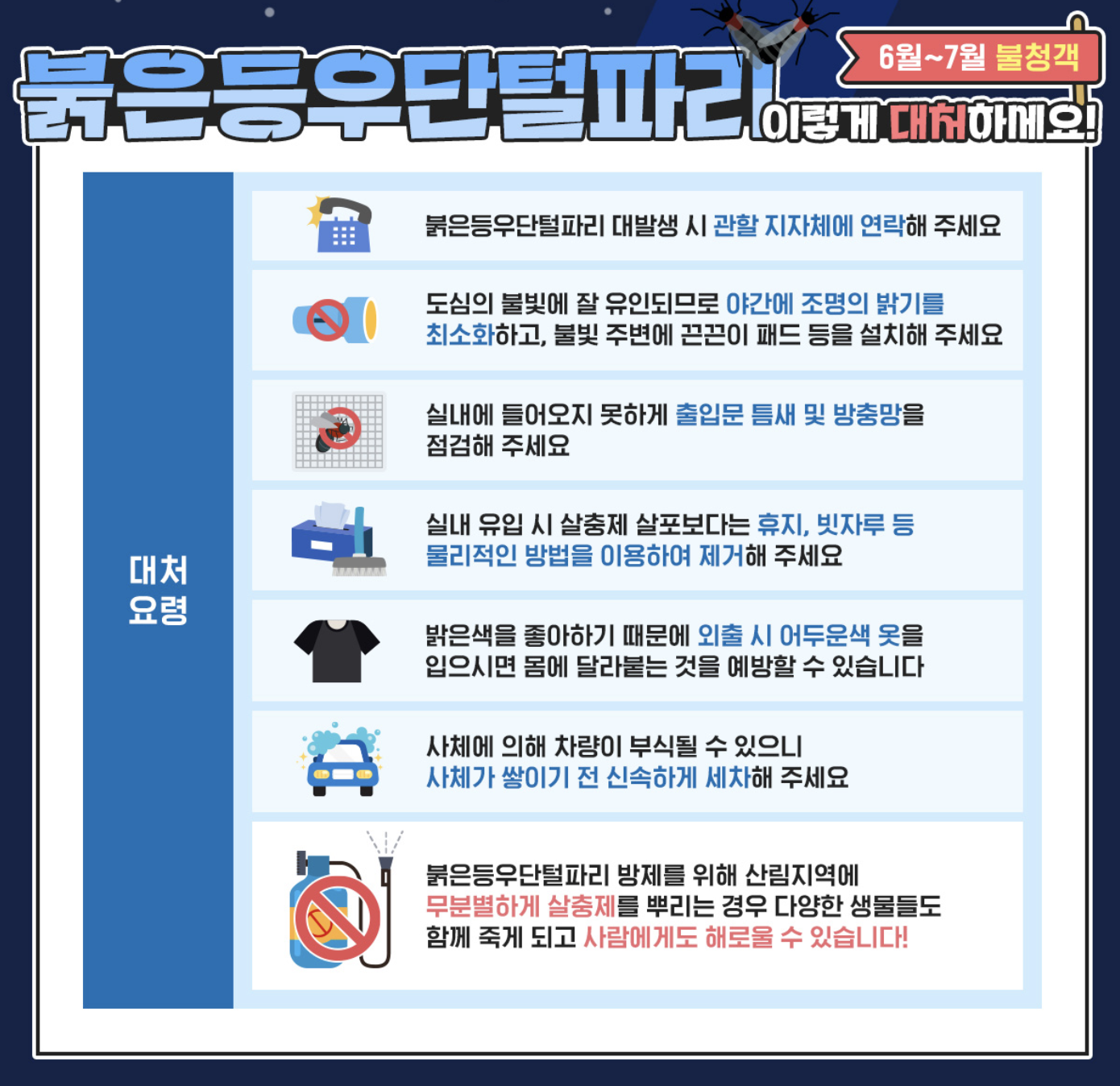 러브버그 발생시기와 퇴치방법