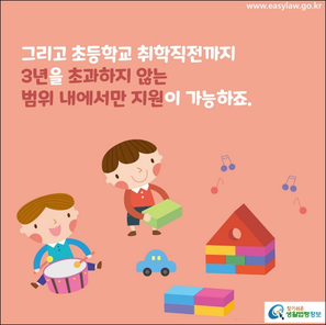 유아학비지원대상(출처:생활법령지원)