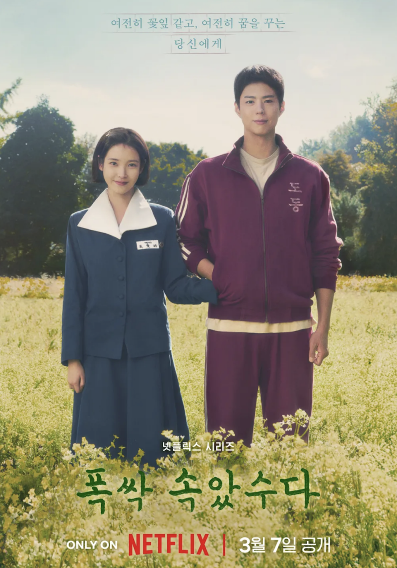 폭삭 속았수다 시즌2: 드라마의 매력과 감동