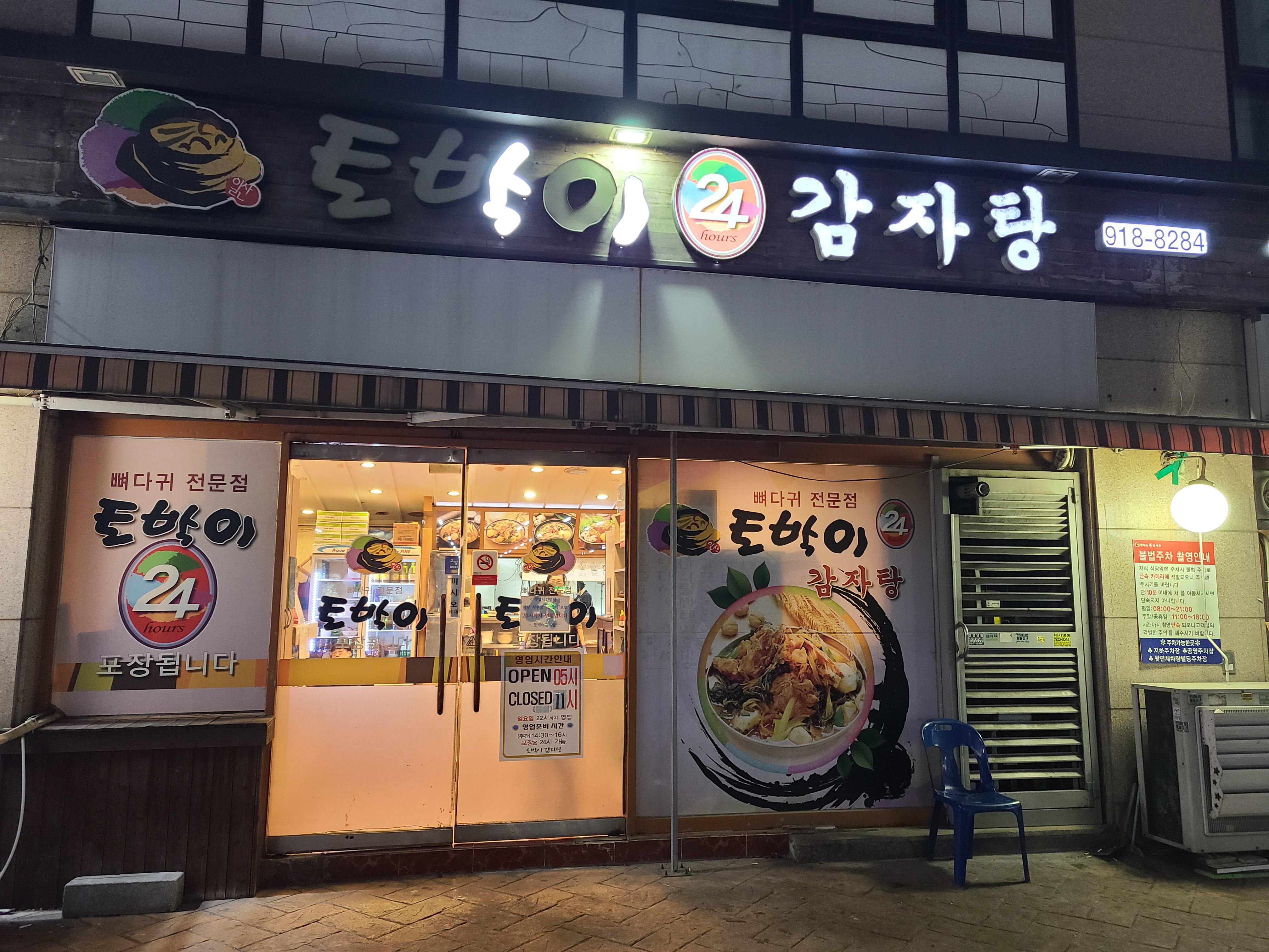일산맛집-일산감자탕맛집-일산토박이감자탕-일산서구감자탕