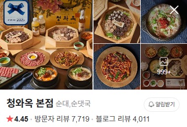 청와옥 본점 네이버 플레이스