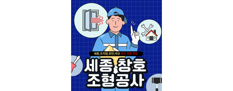 세종시 방충망