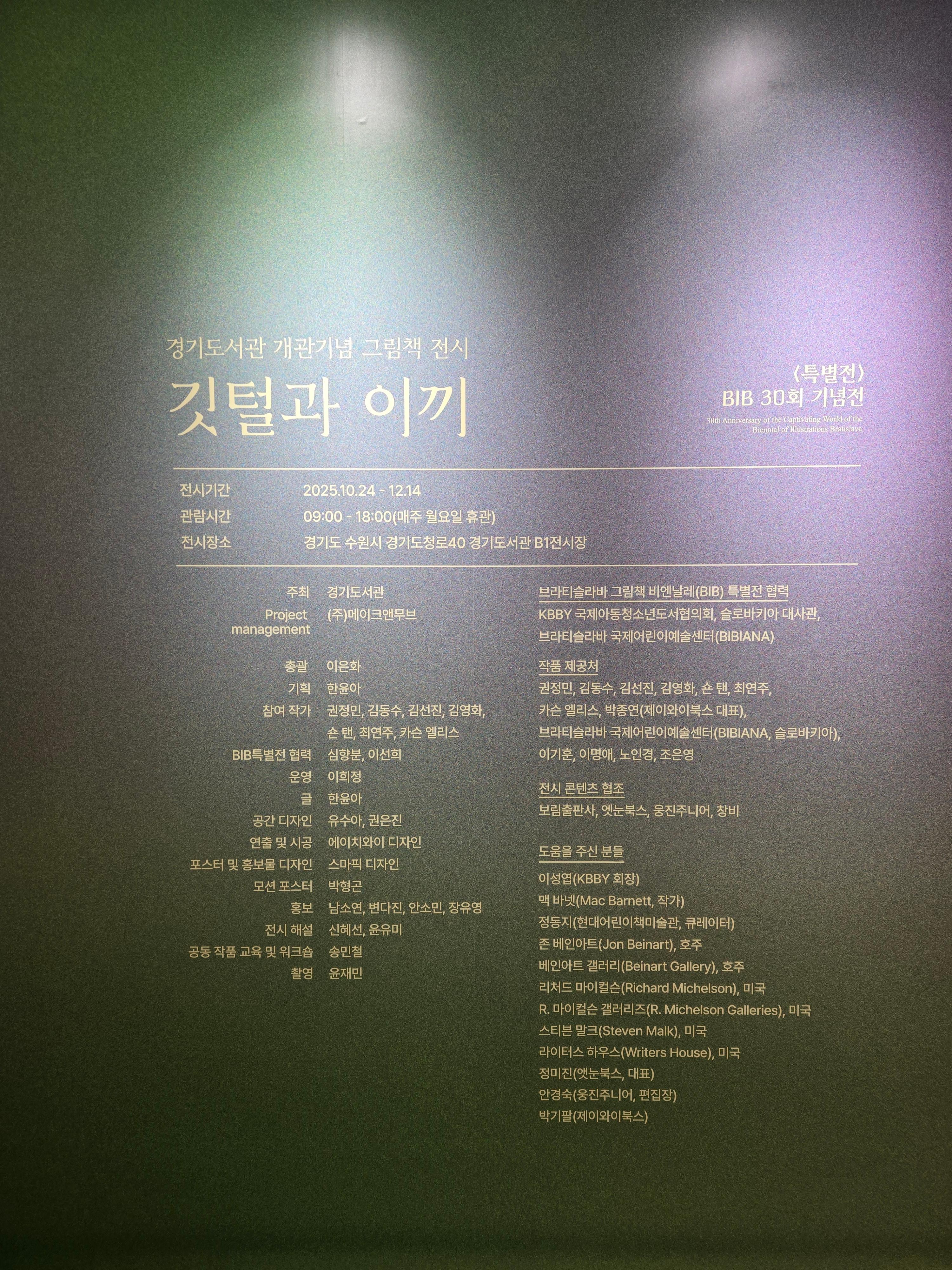 경기도서관 지하1층 전시관 및 워크샵