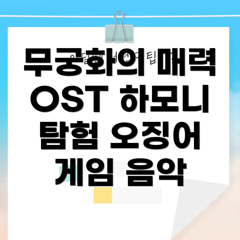 오징어 게임 OST