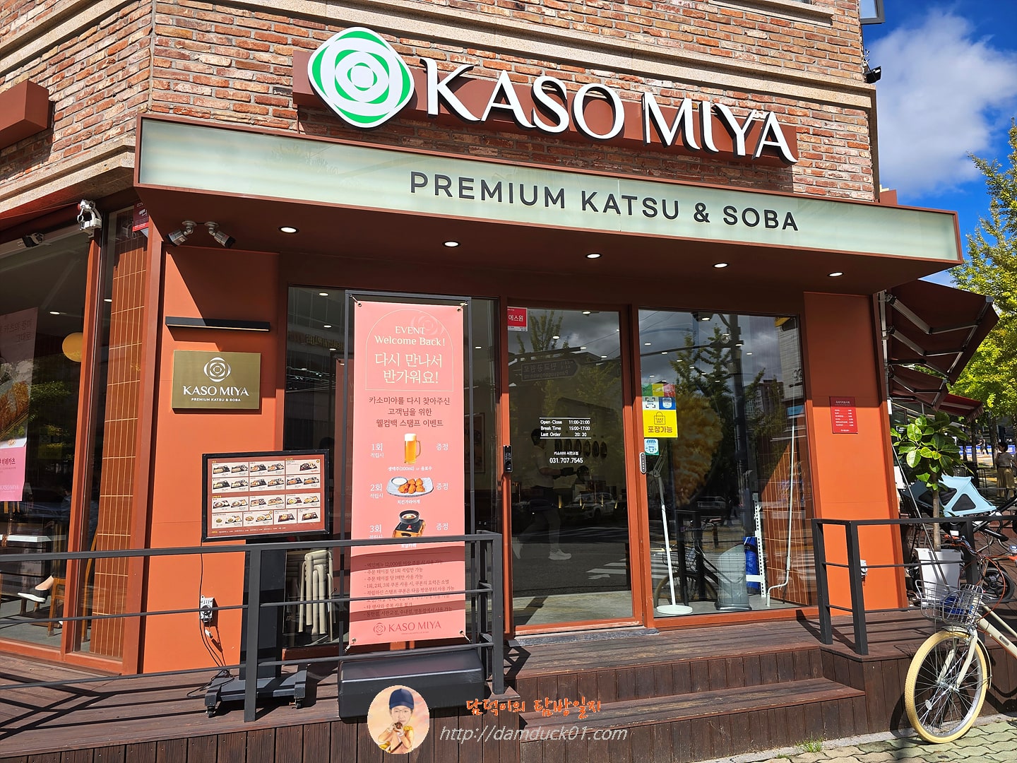 카소미야 서판교점