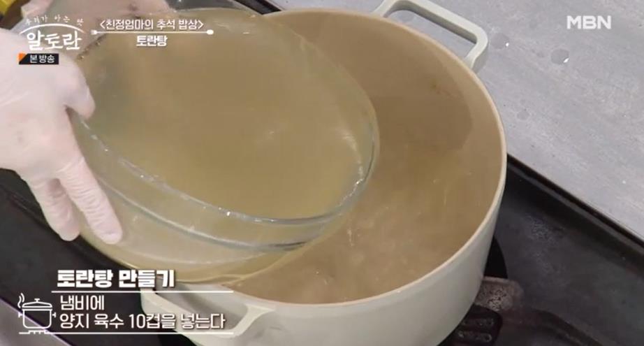 간단 토란국