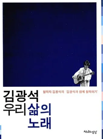 김광석 노래모음 라이브 콘서트 전곡 리스트 포함 완벽 추모_20