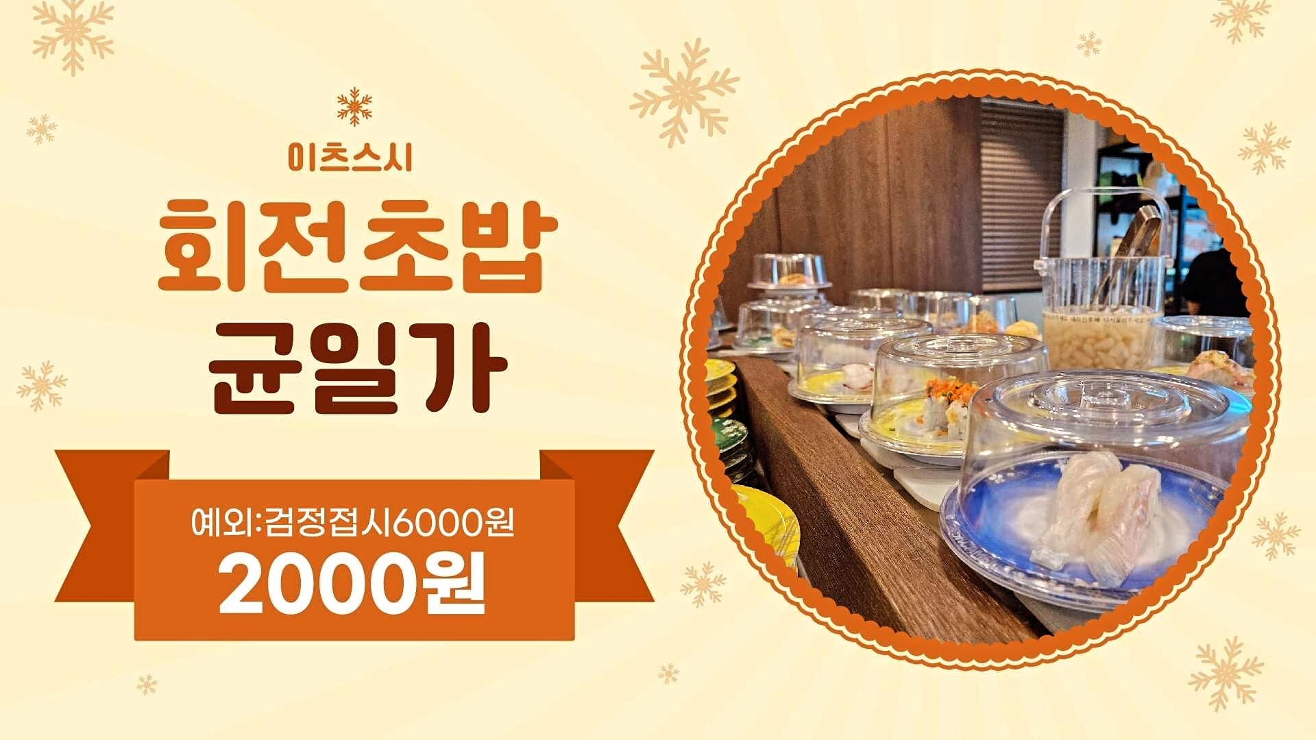 이츠스시