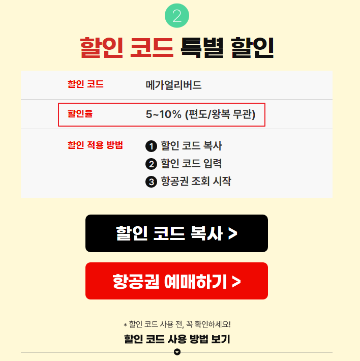 티웨이항공-메가 얼리버드-초특가-항공권-비행기표-최저가