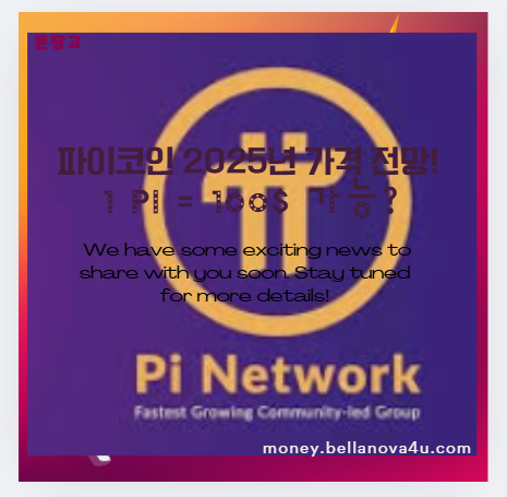 파이코인
