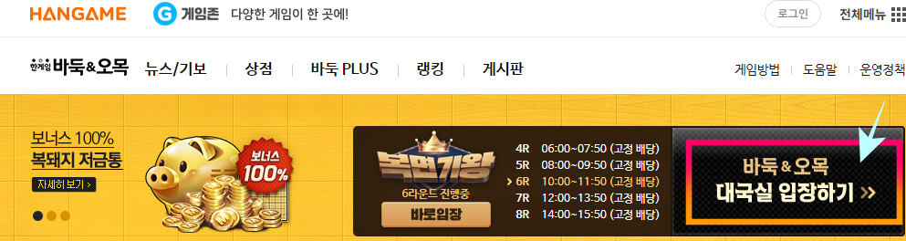 바둑 대국실 입장하기