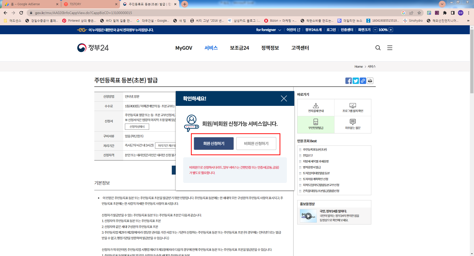 주민등록등본 인터넷 발급 방법