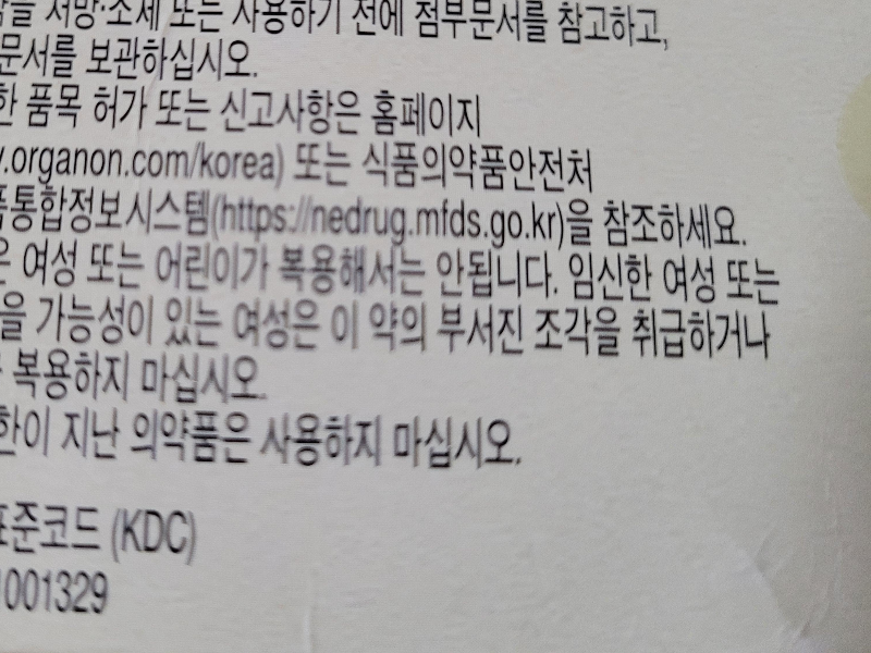 남성 탈모증 치료제 프로페시아 의약품 안내사항