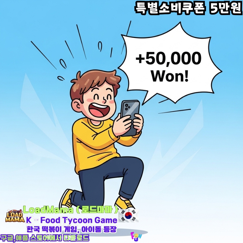 특별소비쿠폰 5만원 당첨 기회