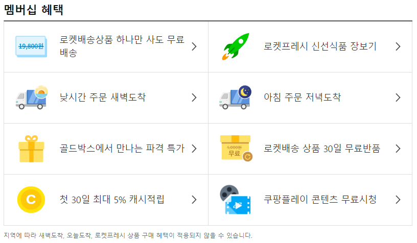 와우-멤버십-혜택