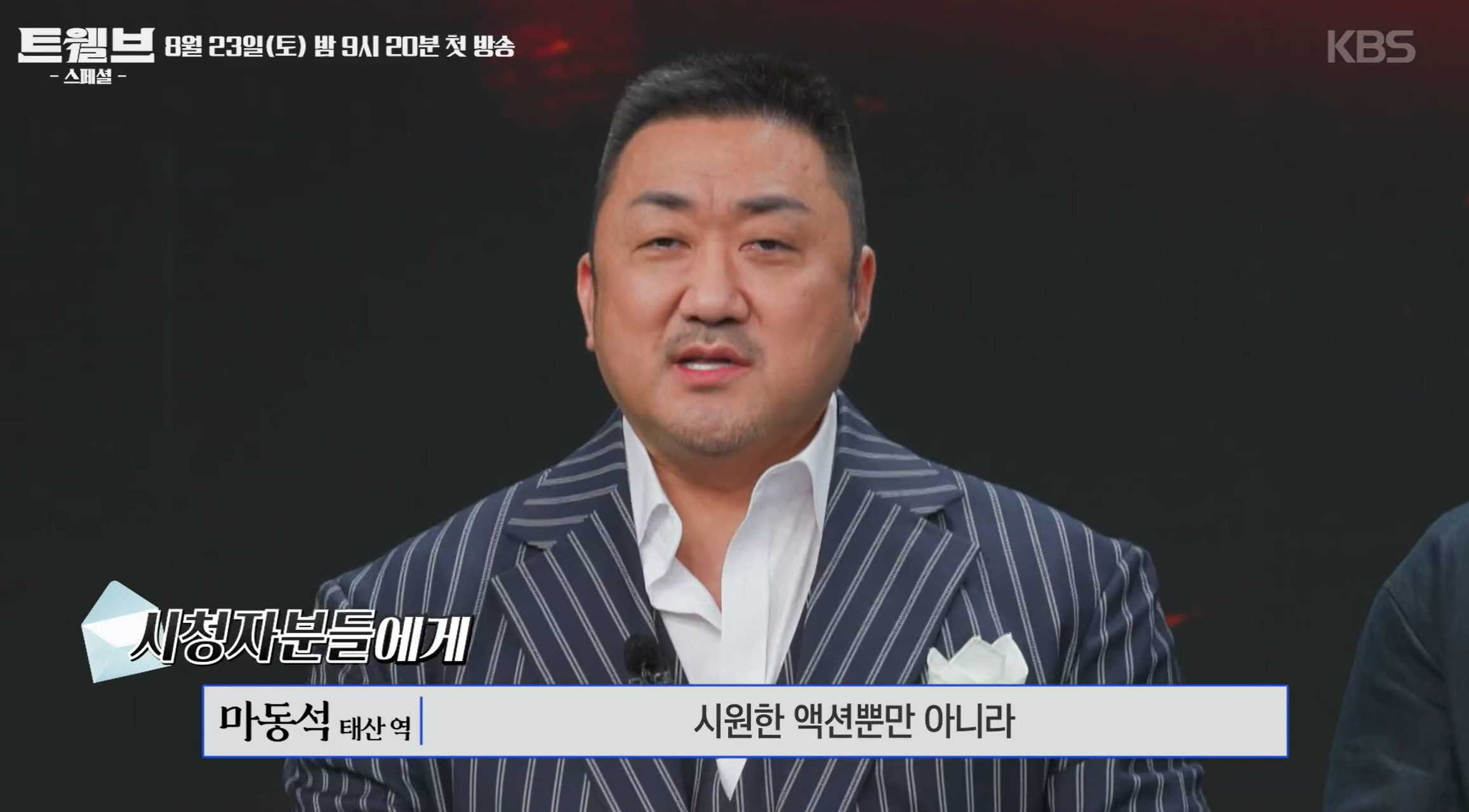 트웰브 드라마