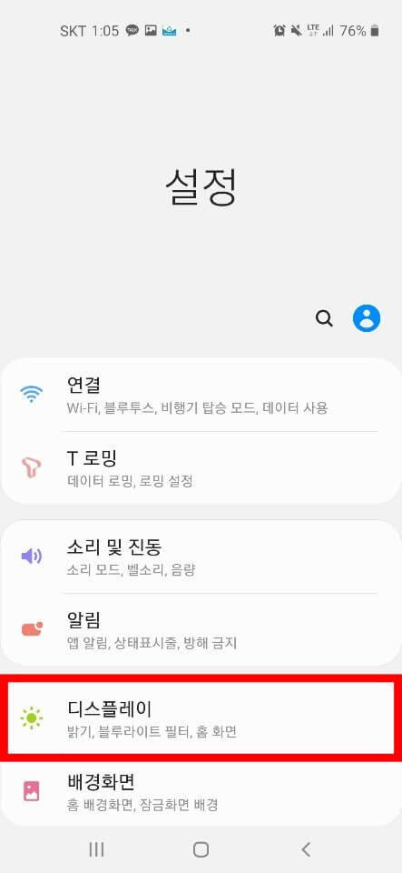갤럭시 어플 숨기기 2