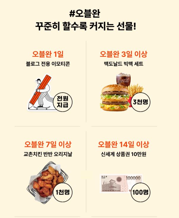 오블완챌린지