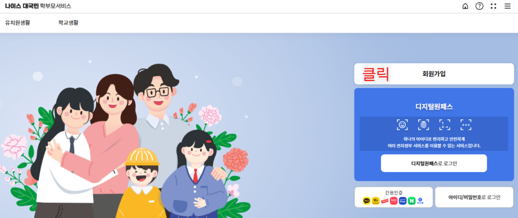 나이스 학부모 회원가입