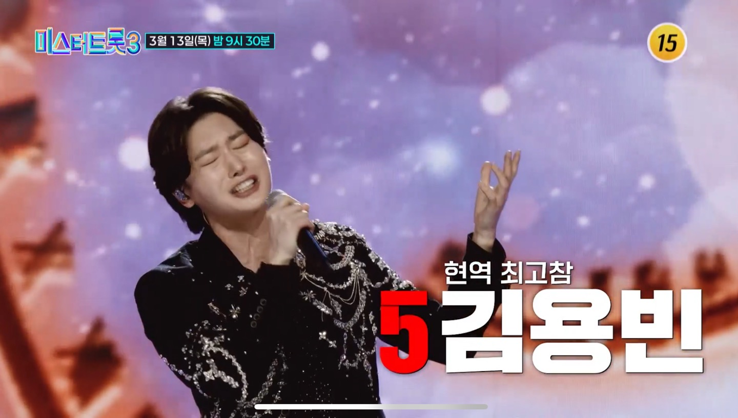 미스터트롯3 결승전