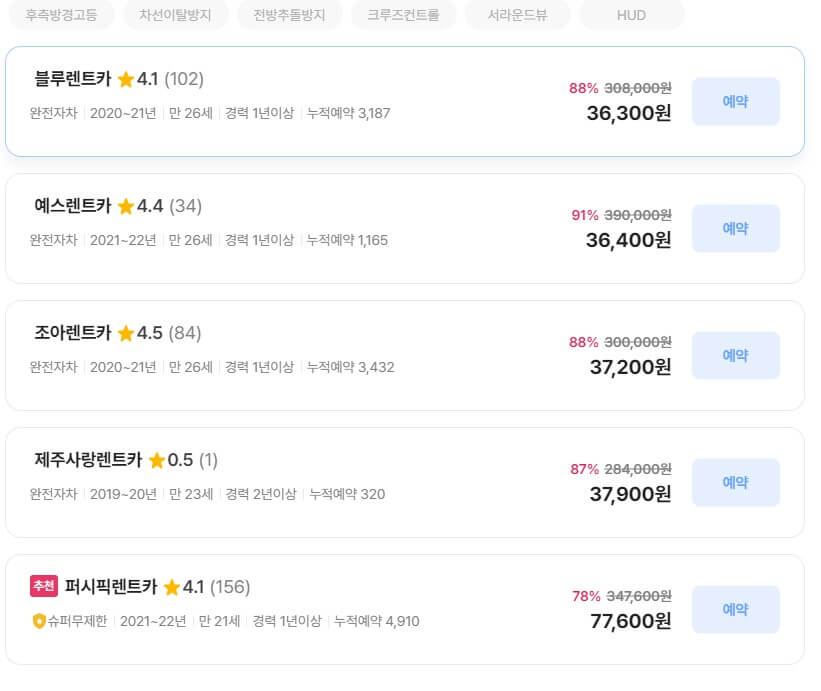 제주도 렌터카 최저가