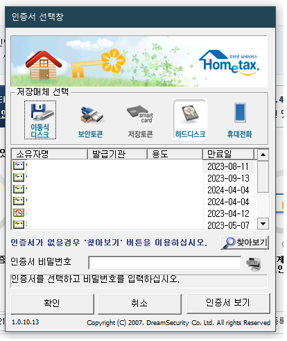 홈택스-회원가입 방법-4