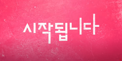 오징어게임 시즌3 공개일 몇부작 예고편보기