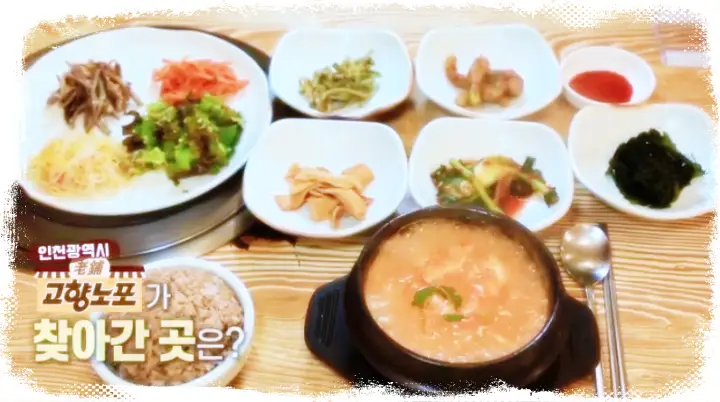 인천 맛집 추천 고향노포 청국장 맛집