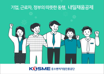 청년내일채움공제 홍보 이미지