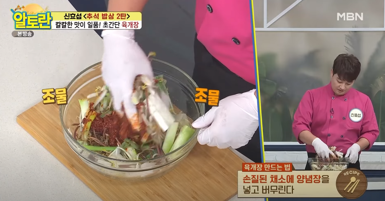 알토란 육개장 방송 캡쳐