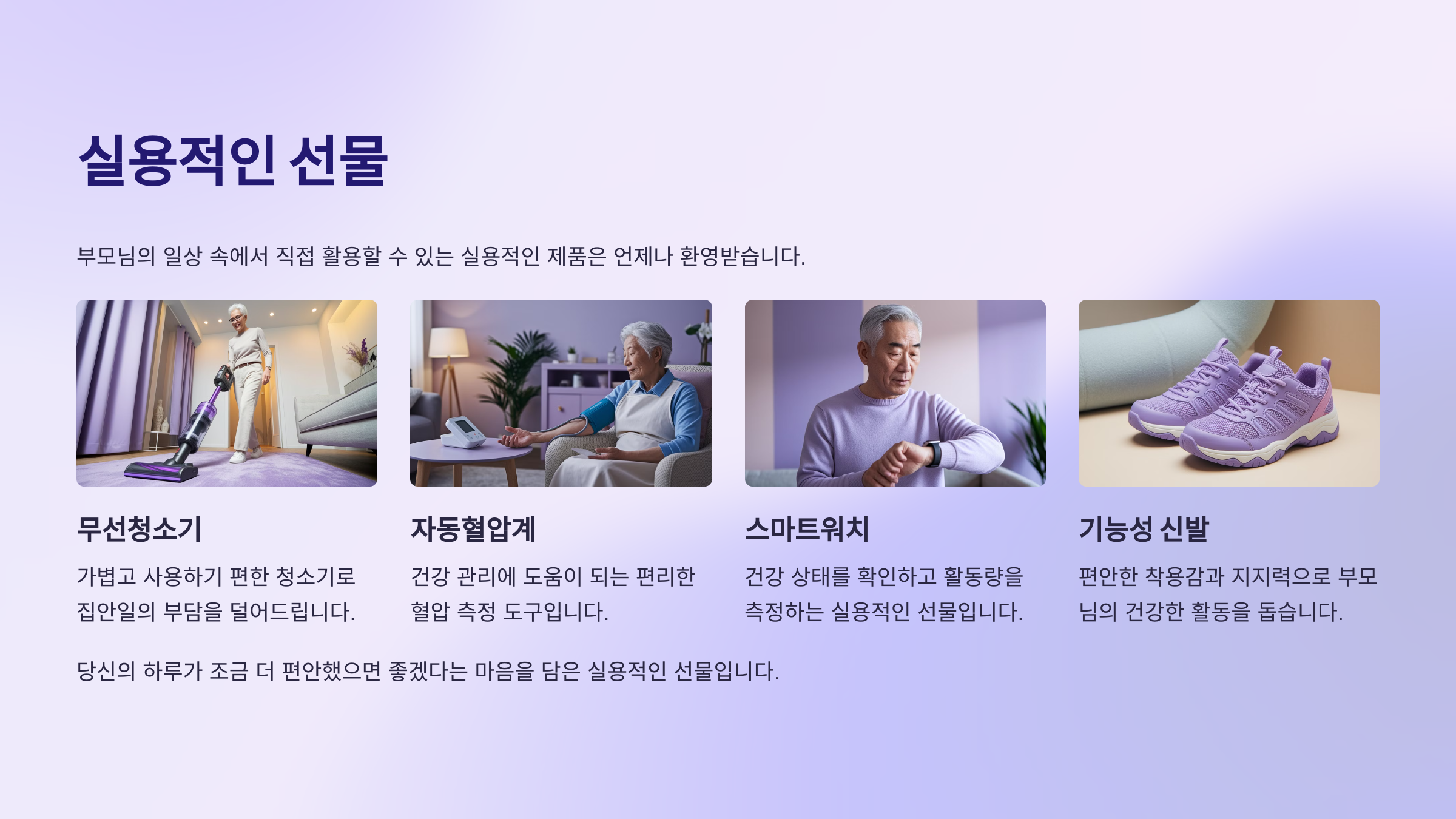 실용적인 선물 – 일상에 편안함을 더해주는 배려