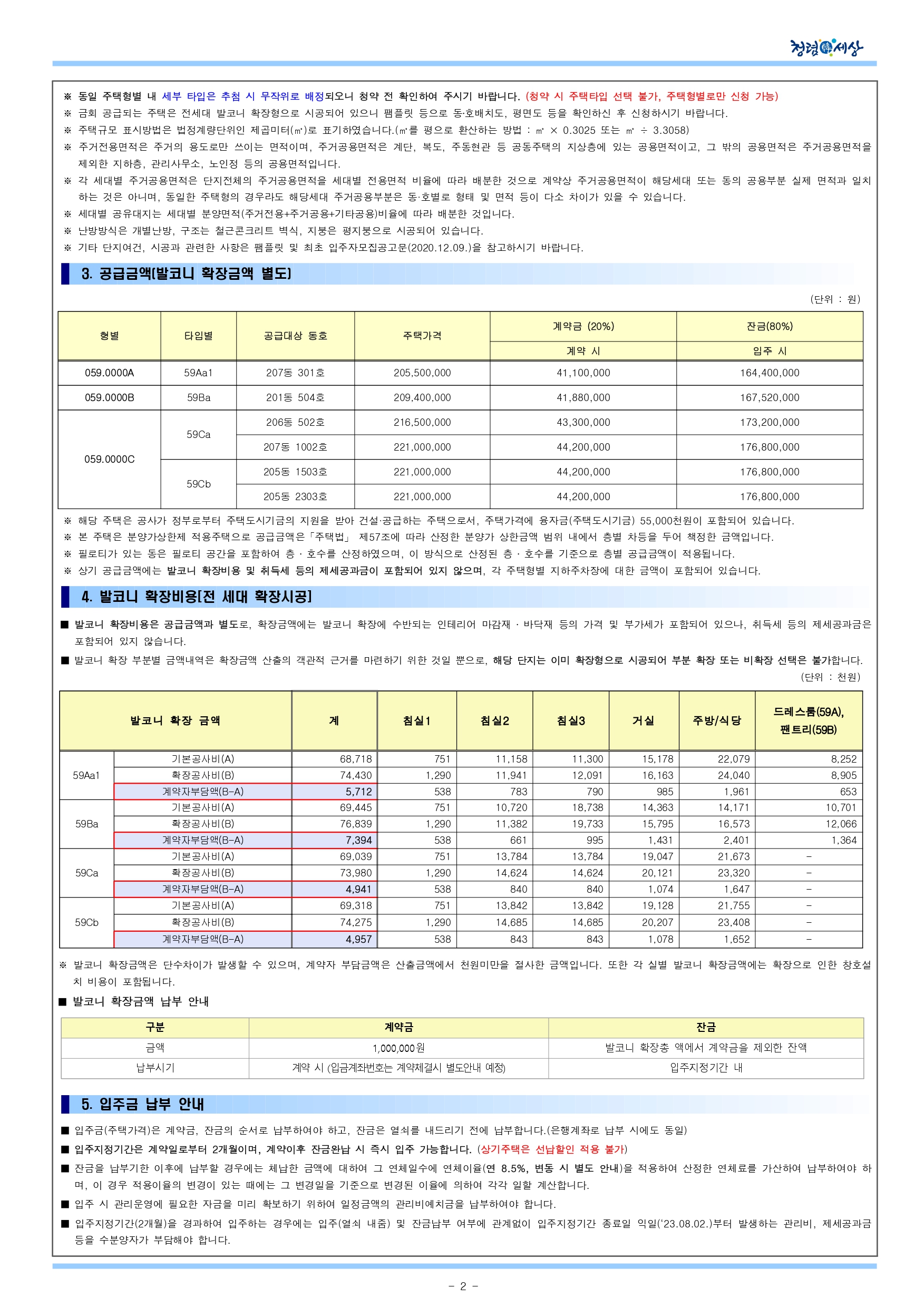 계룡 리슈빌 대실지구 2블록 잔여세대 추가 모집 공고