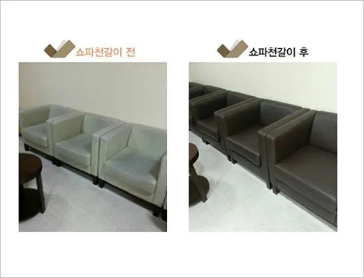 쇼파천갈이조인스