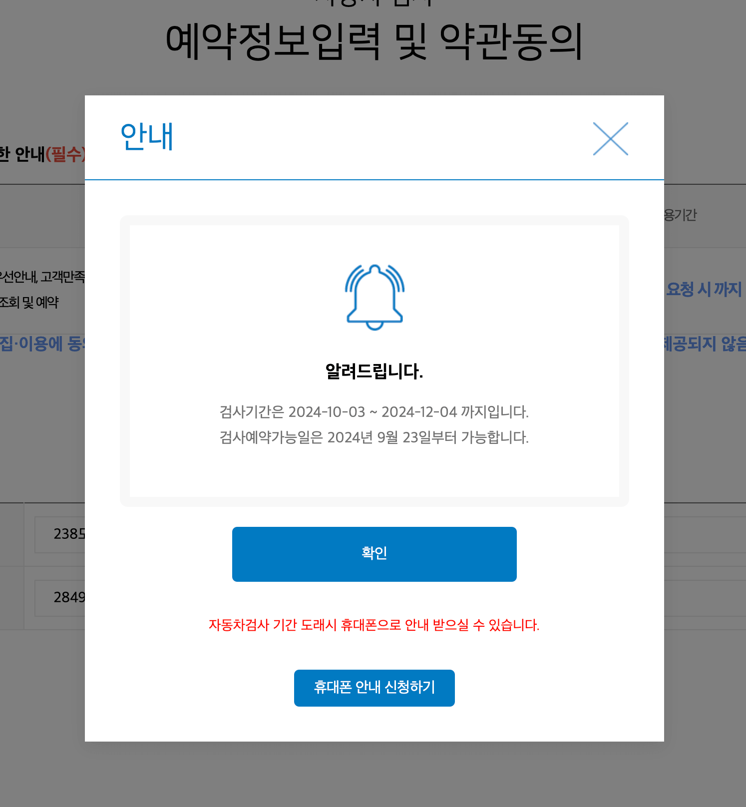 자동차-검사-조회-3