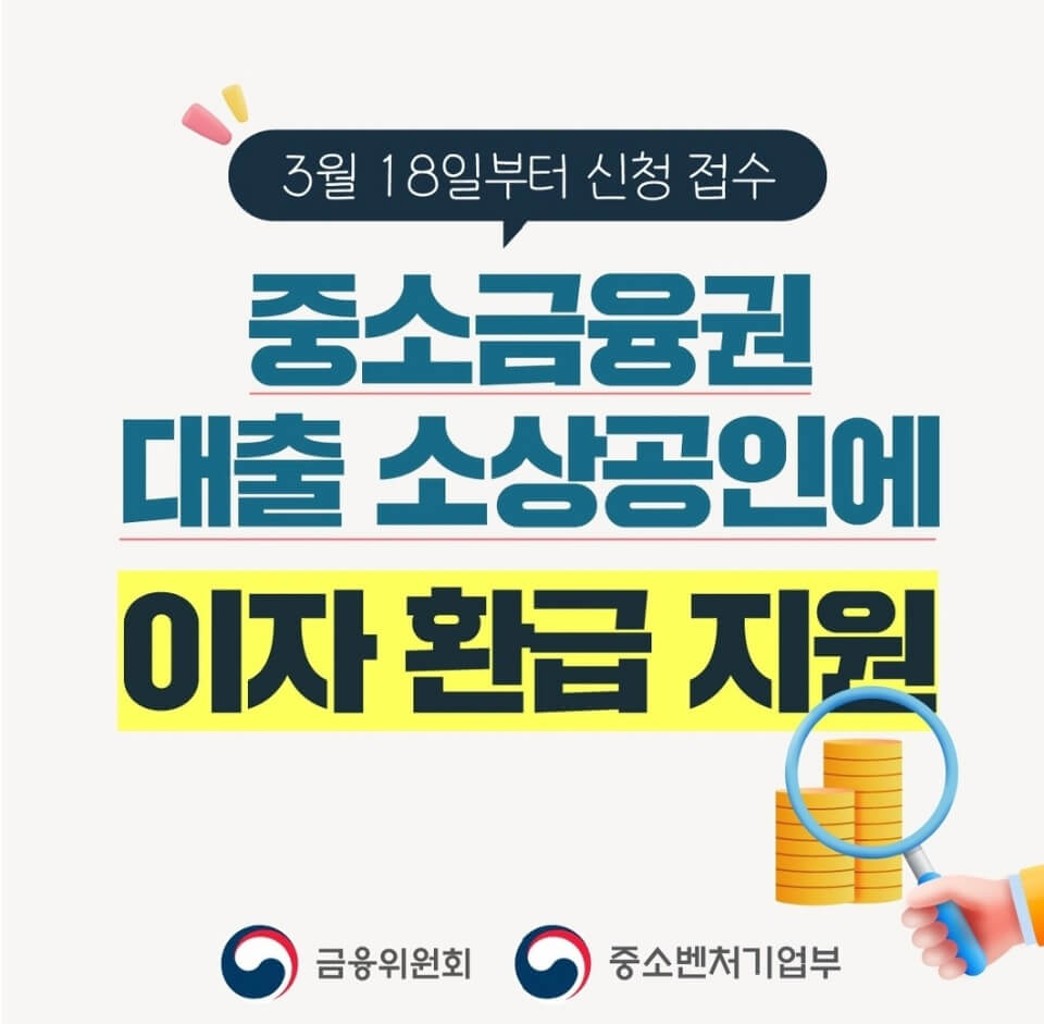 소상공인 이자환급