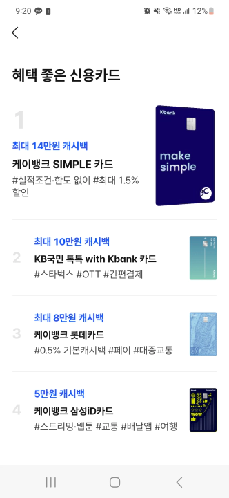 인터넷 은행들의 롯데카드 발급 이벤트들