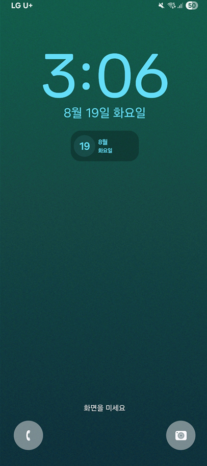 방법 8: 잠금화면에서 달력 확인하기