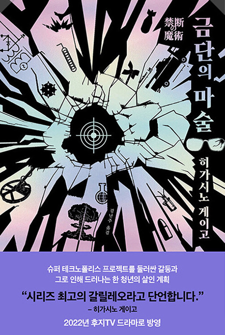 금단의 마술 책표지
