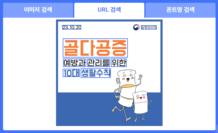 폰트를 모두 인식하는 화면