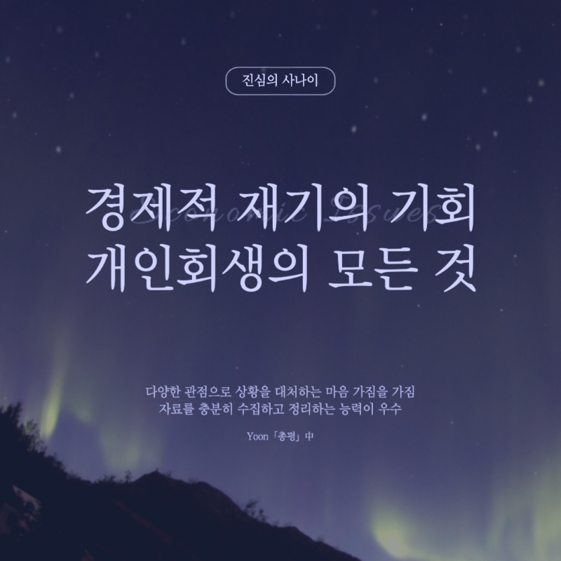 개인회생, 파산 비교