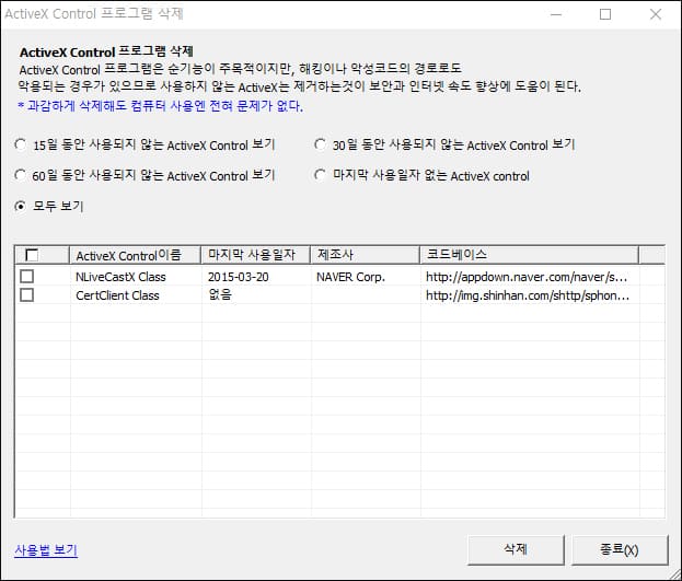 액티브X 콘트롤 프로그램 삭제