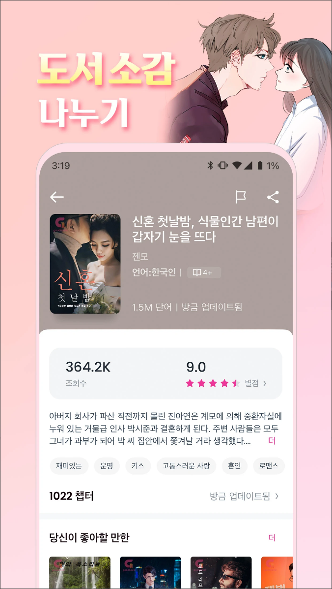 GoodNovel, 책웹설