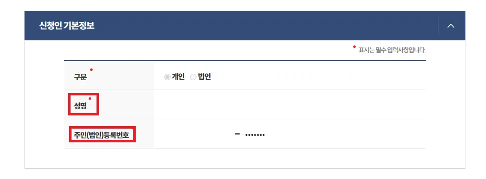 건강보험료 조회 및 신청