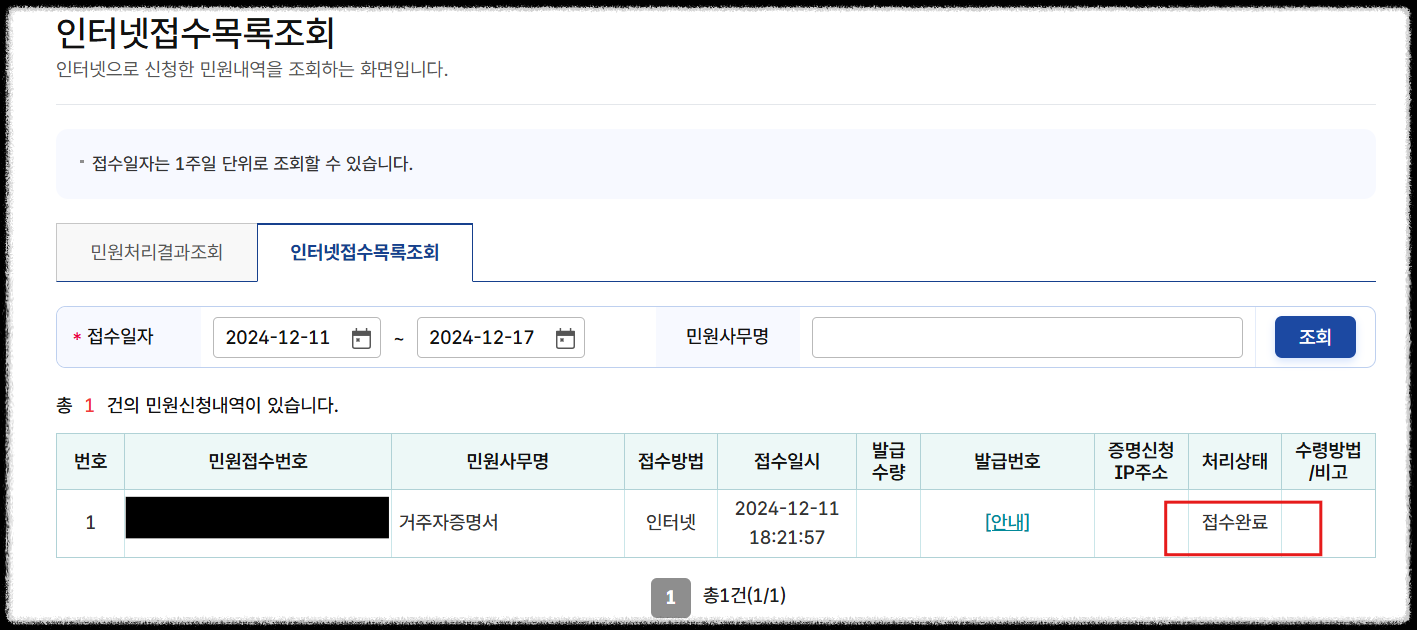 홈택스에서 납세자 거주지 증명서 발급 받기