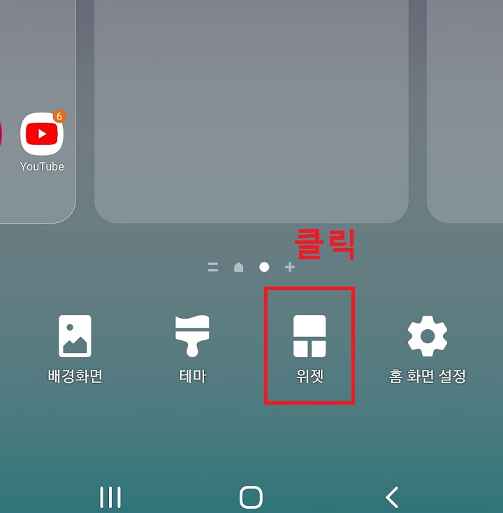 위젯 메뉴 클릭함