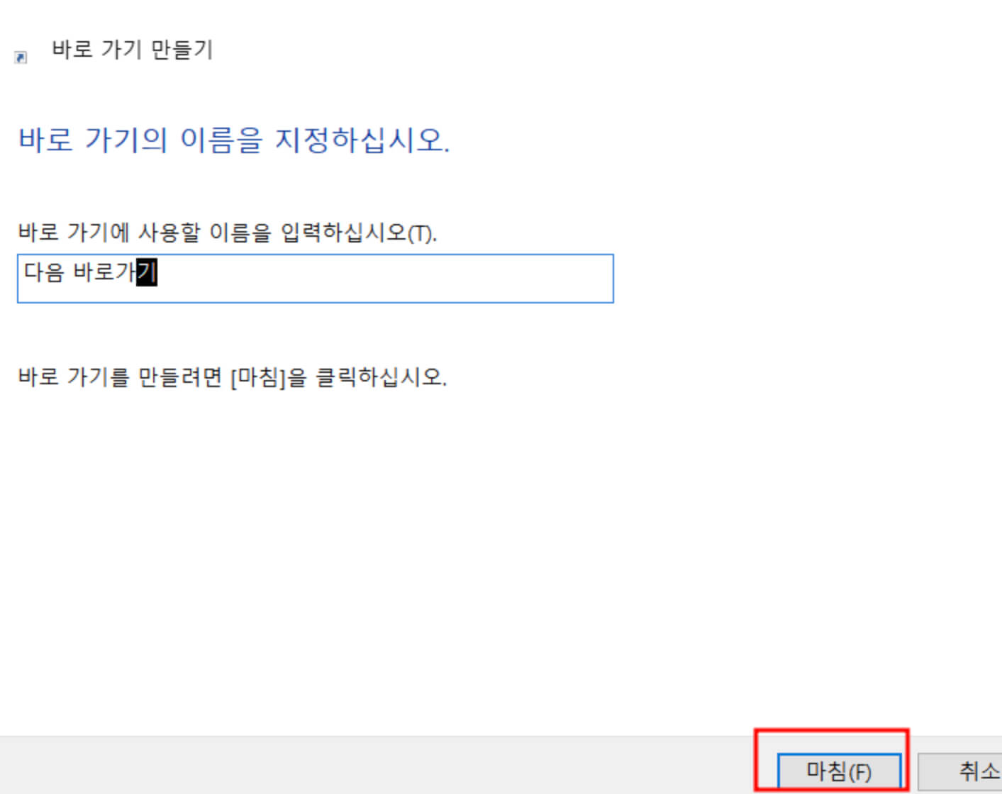 다음-바탕화면-바로가기-만들기
