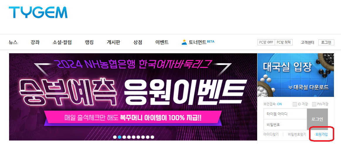 가장 많은 사람들이 이용하는 타이젬 바둑 설치 방법